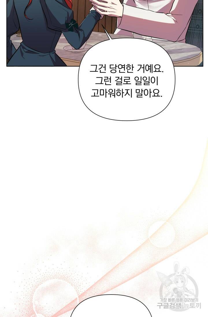 작가님, 이번 생은 여주인공입니다 26화 14