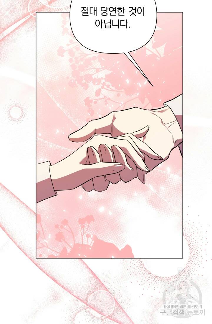 작가님, 이번 생은 여주인공입니다 26화 15