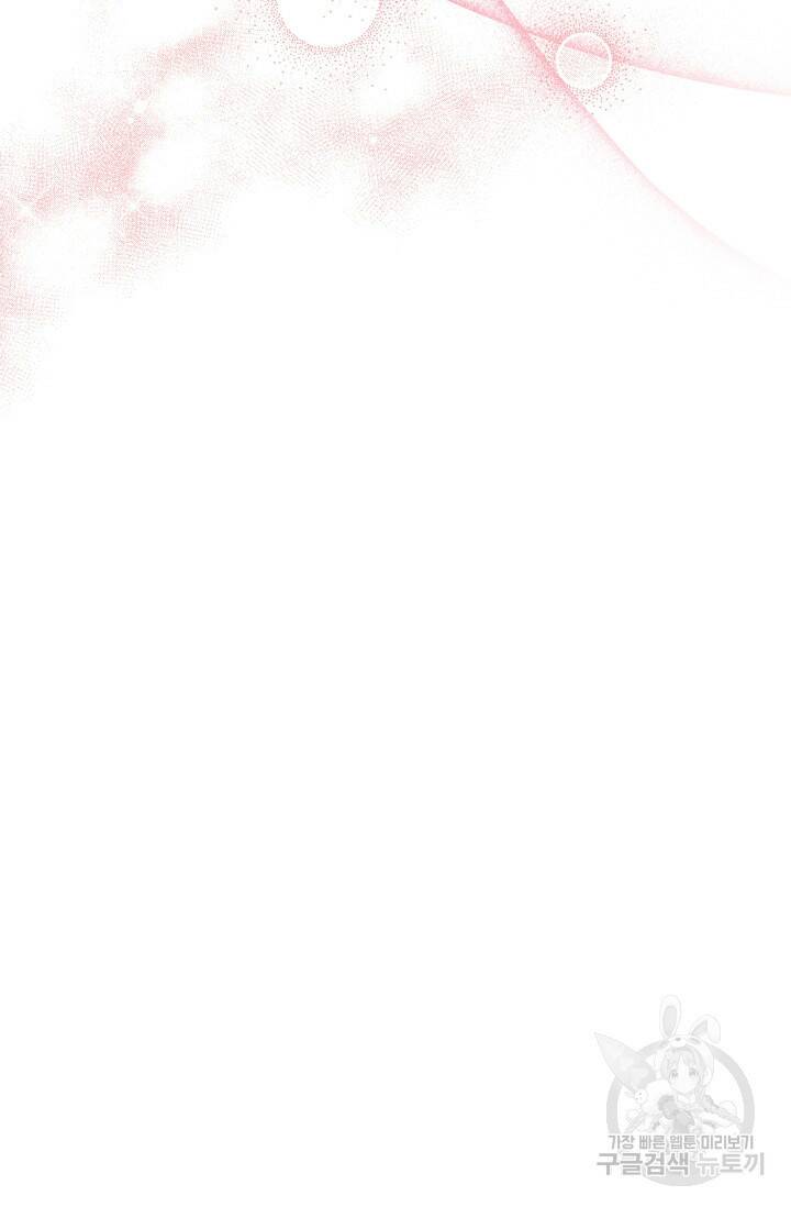 작가님, 이번 생은 여주인공입니다 26화 16