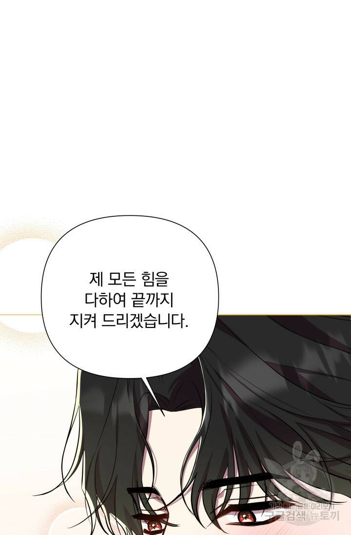 작가님, 이번 생은 여주인공입니다 26화 17