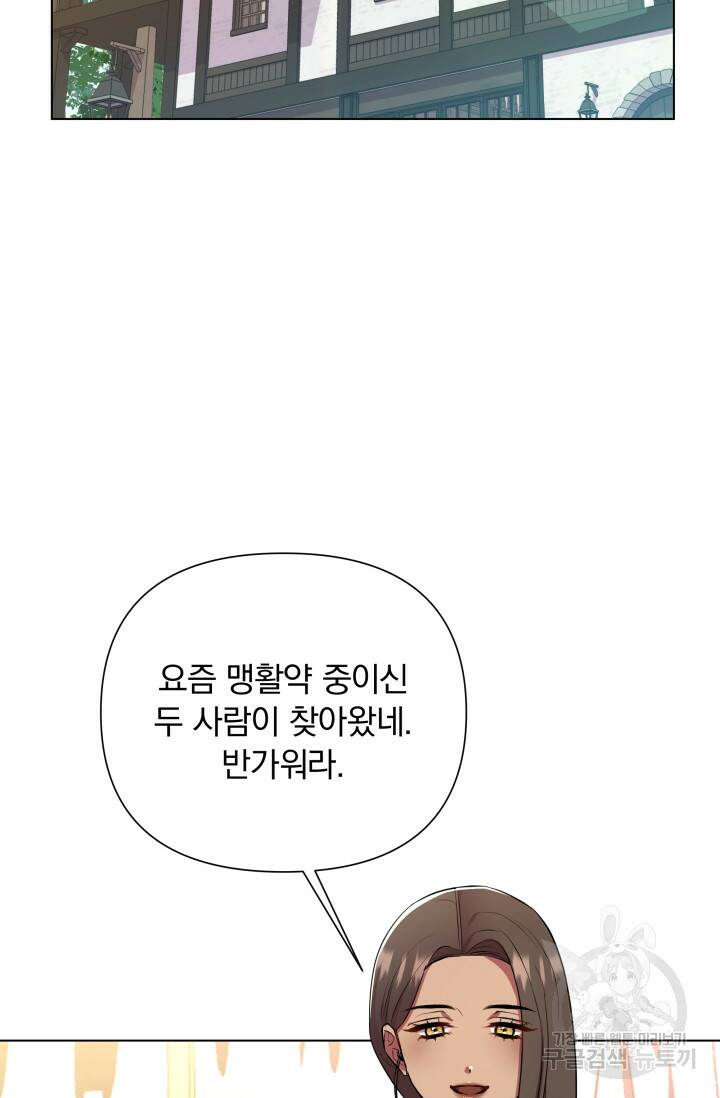 작가님, 이번 생은 여주인공입니다 26화 21