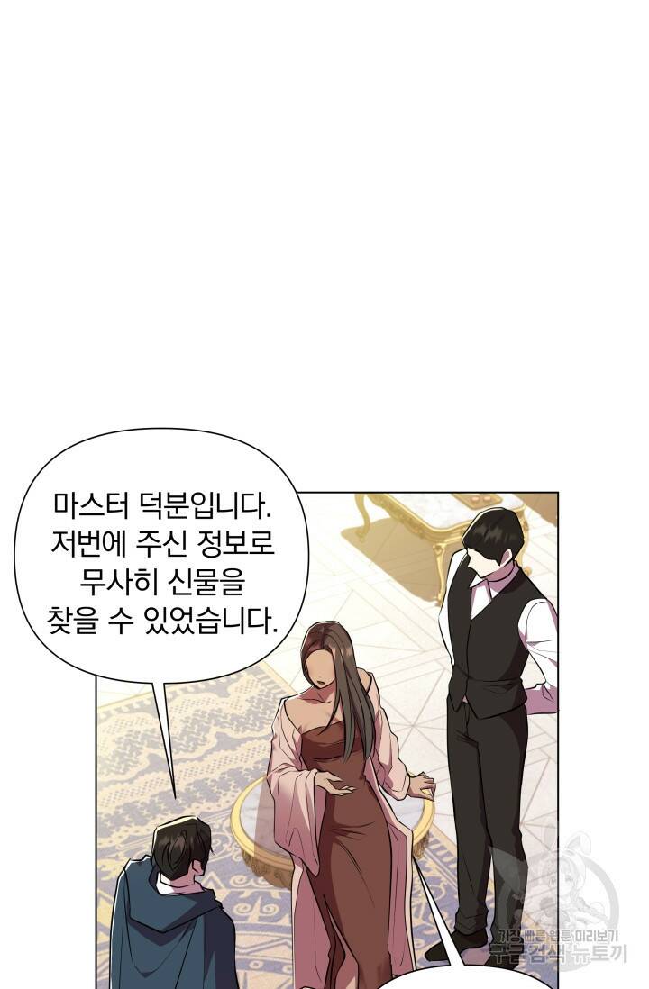 작가님, 이번 생은 여주인공입니다 26화 23