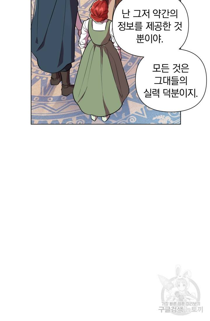 작가님, 이번 생은 여주인공입니다 26화 24