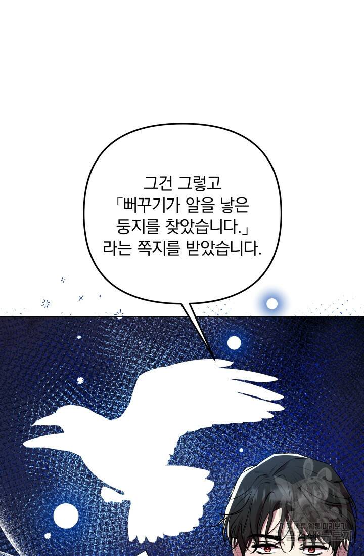 작가님, 이번 생은 여주인공입니다 26화 25