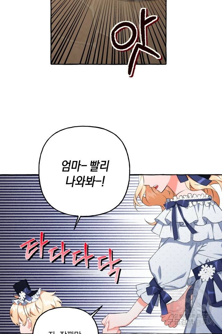 이만 놓아주세요, 공작님 38화 3