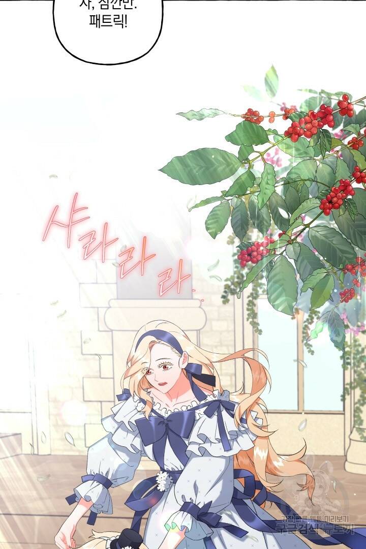 이만 놓아주세요, 공작님 38화 4