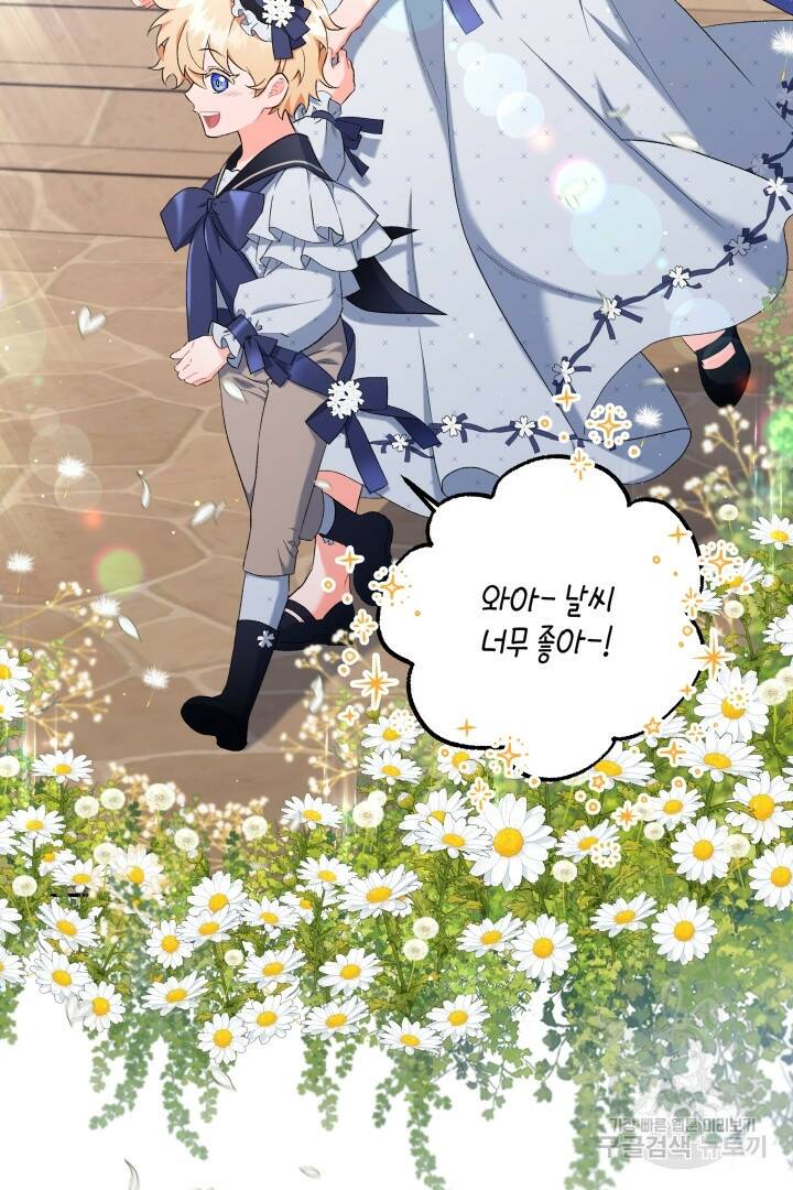 이만 놓아주세요, 공작님 38화 5