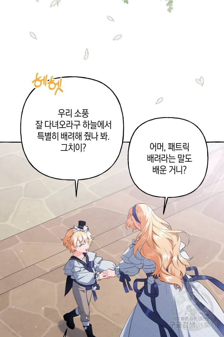 이만 놓아주세요, 공작님 38화 6
