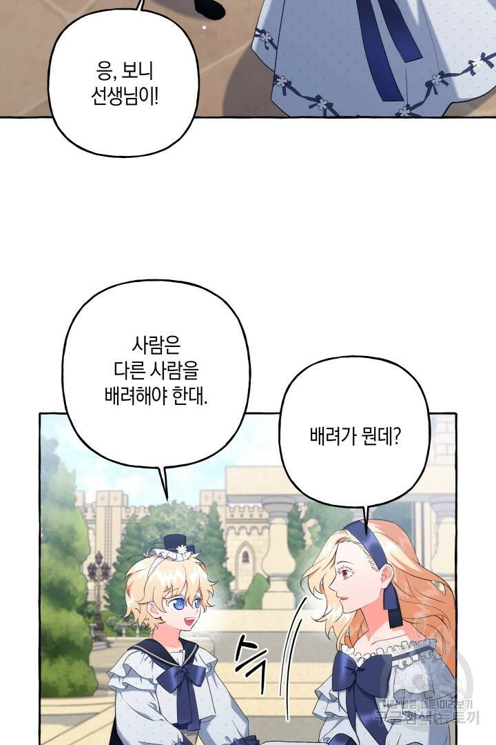 이만 놓아주세요, 공작님 38화 7