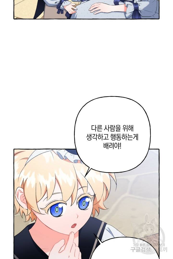 이만 놓아주세요, 공작님 38화 8