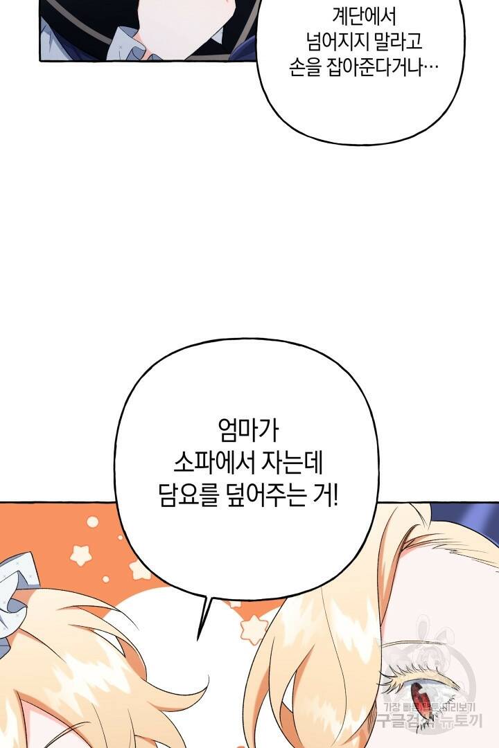 이만 놓아주세요, 공작님 38화 9