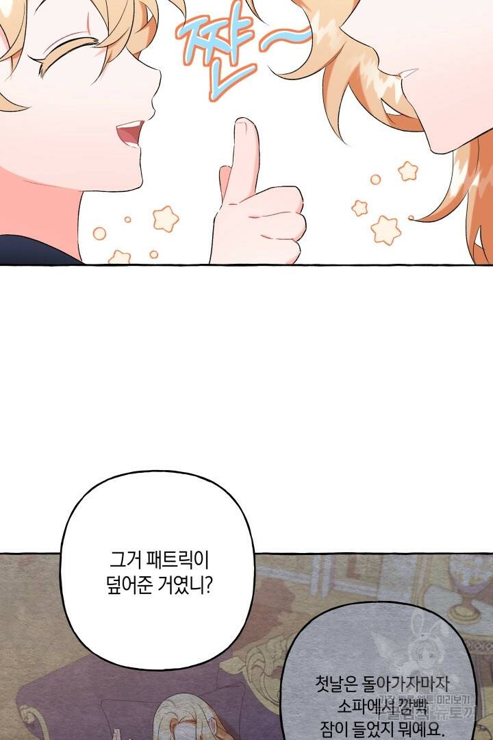이만 놓아주세요, 공작님 38화 10