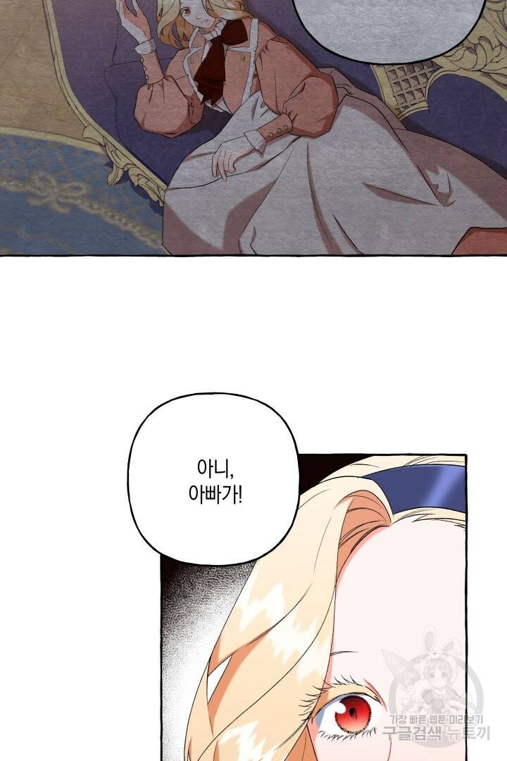 이만 놓아주세요, 공작님 38화 11