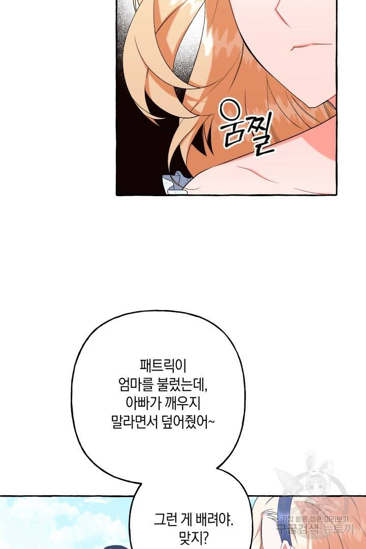 이만 놓아주세요, 공작님 38화 12