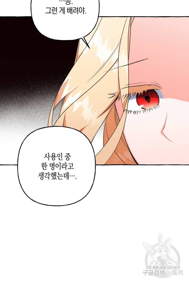 이만 놓아주세요, 공작님 38화 14