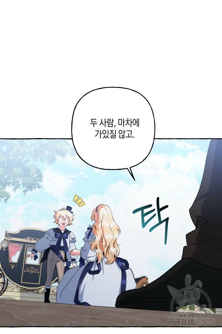 이만 놓아주세요, 공작님 38화 15