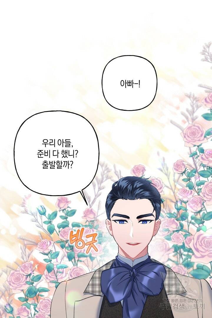 이만 놓아주세요, 공작님 38화 16