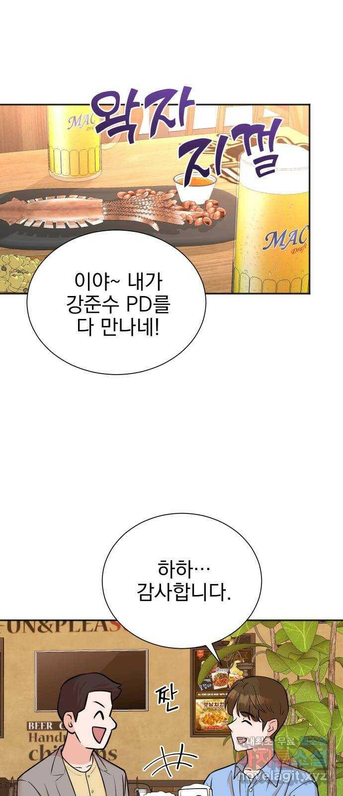 두 번 사는 프로듀서 63화 1