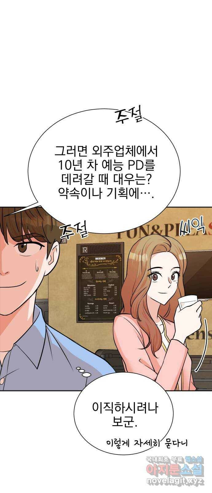 두 번 사는 프로듀서 63화 3