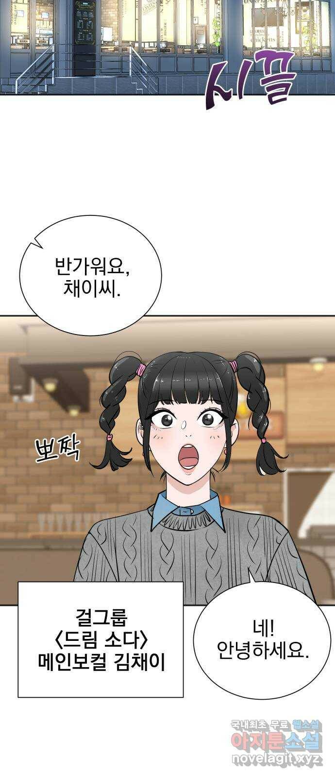 두 번 사는 프로듀서 63화 9