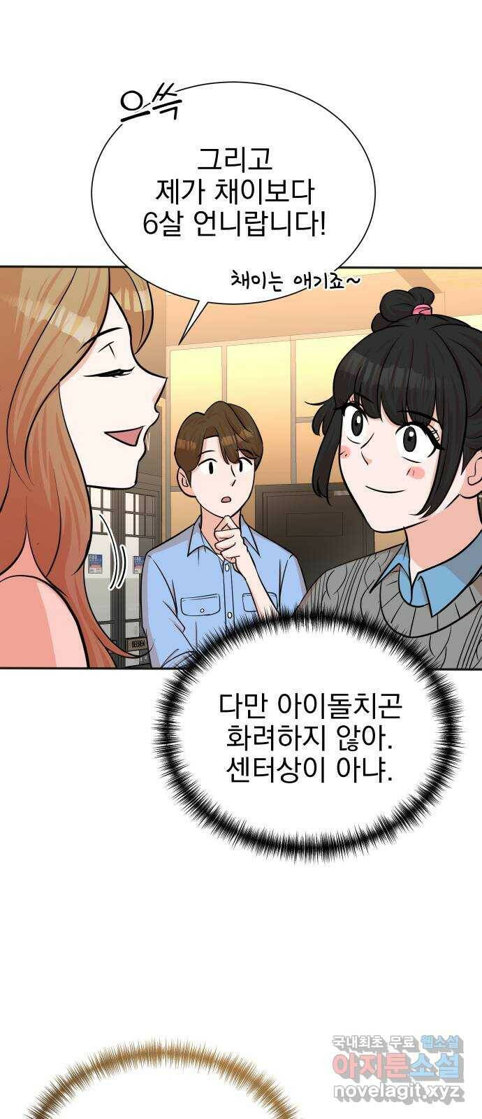 두 번 사는 프로듀서 63화 12