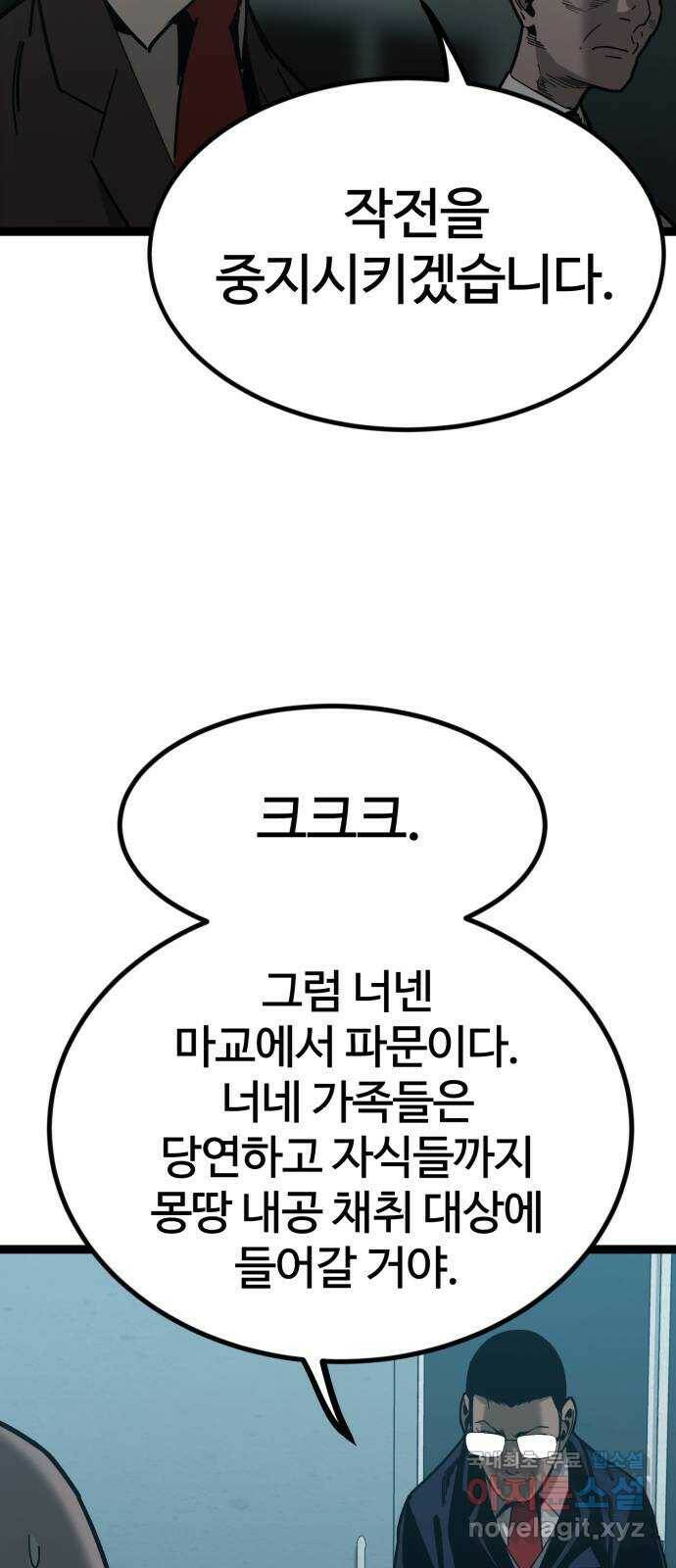 고삼무쌍(네이버) 173화 9