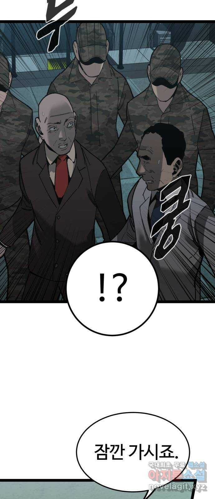 고삼무쌍(네이버) 173화 11