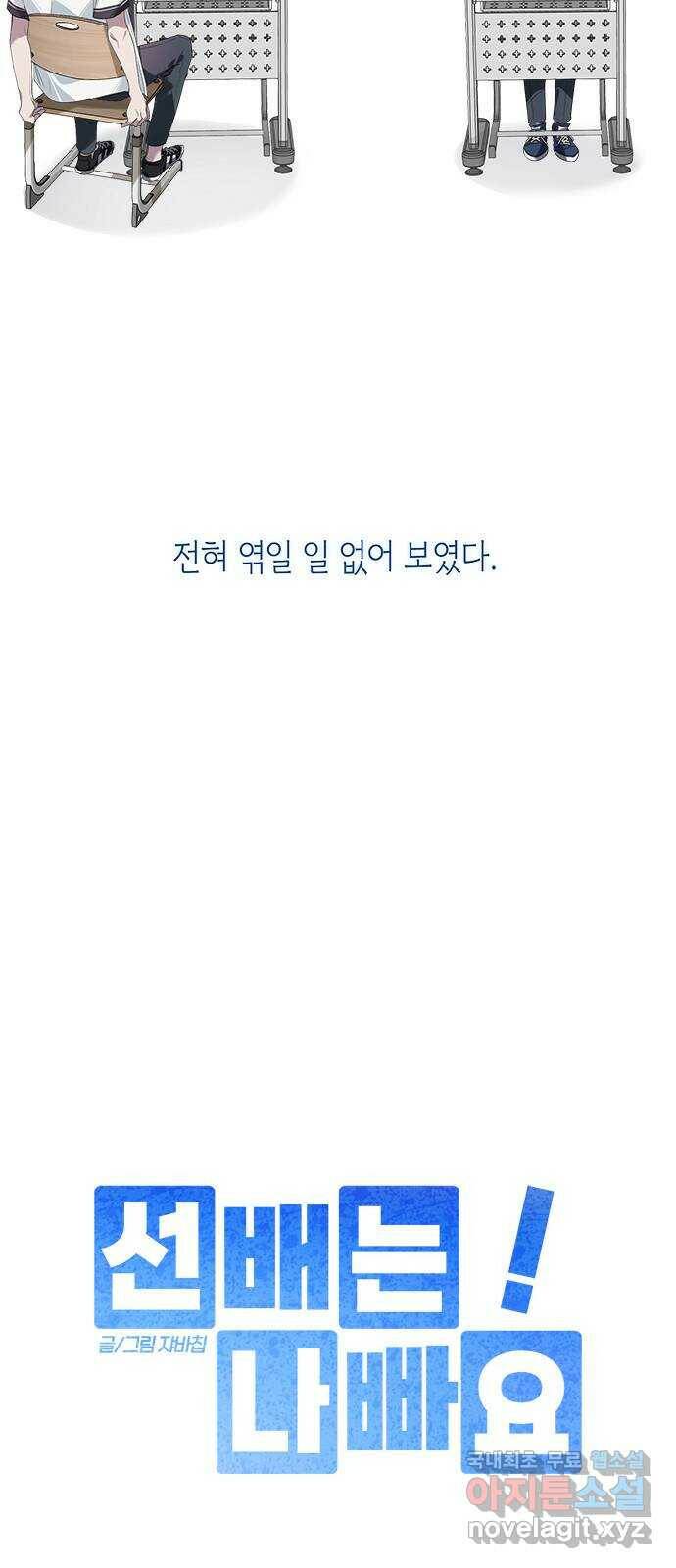 선배는 나빠요! 27화 8