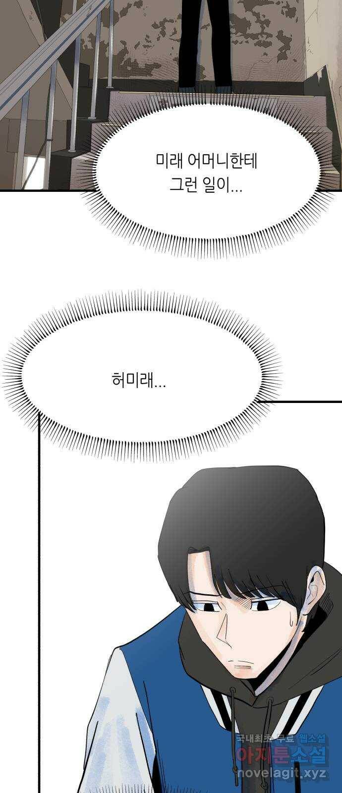 오직, 밝은 미래 63화 : 하지 못했던 말 3