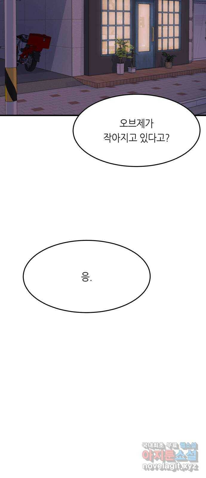 오직, 밝은 미래 63화 : 하지 못했던 말 7