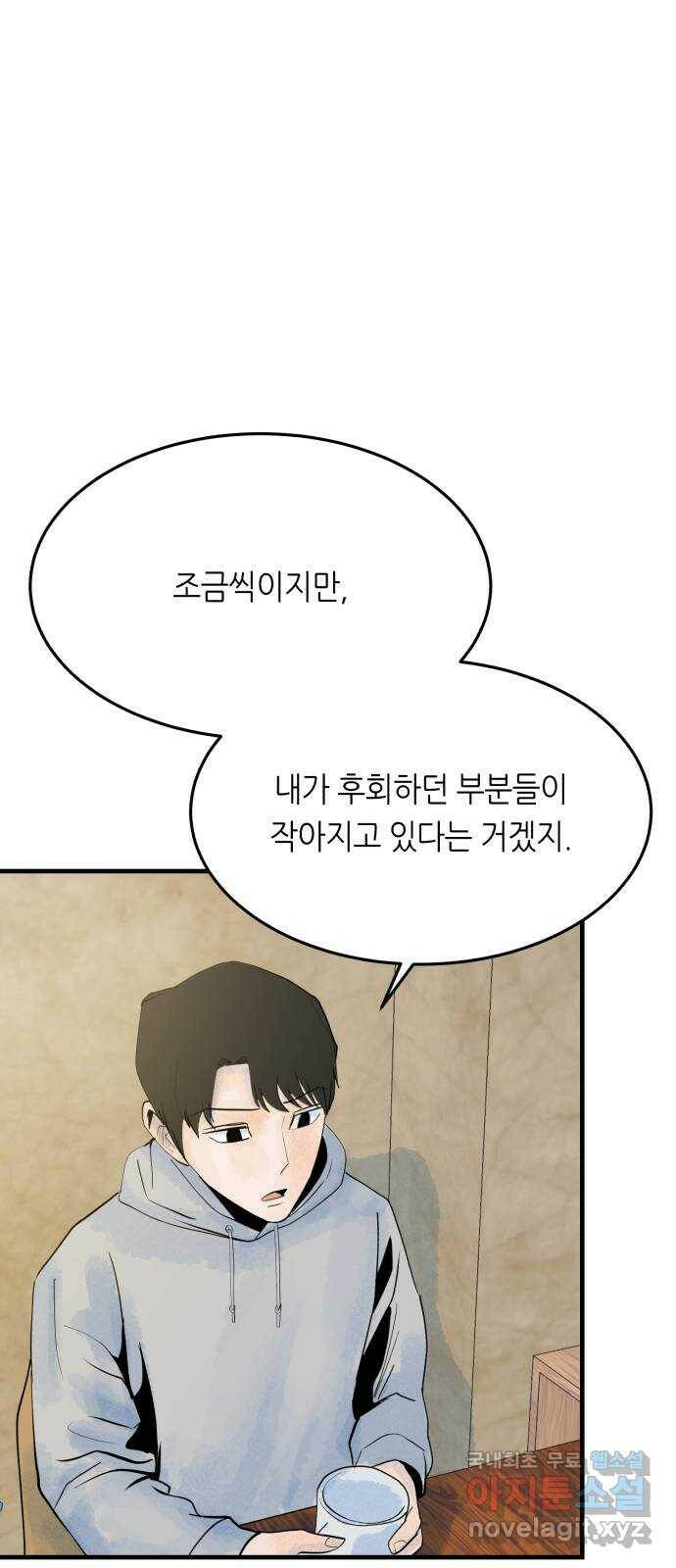 오직, 밝은 미래 63화 : 하지 못했던 말 8