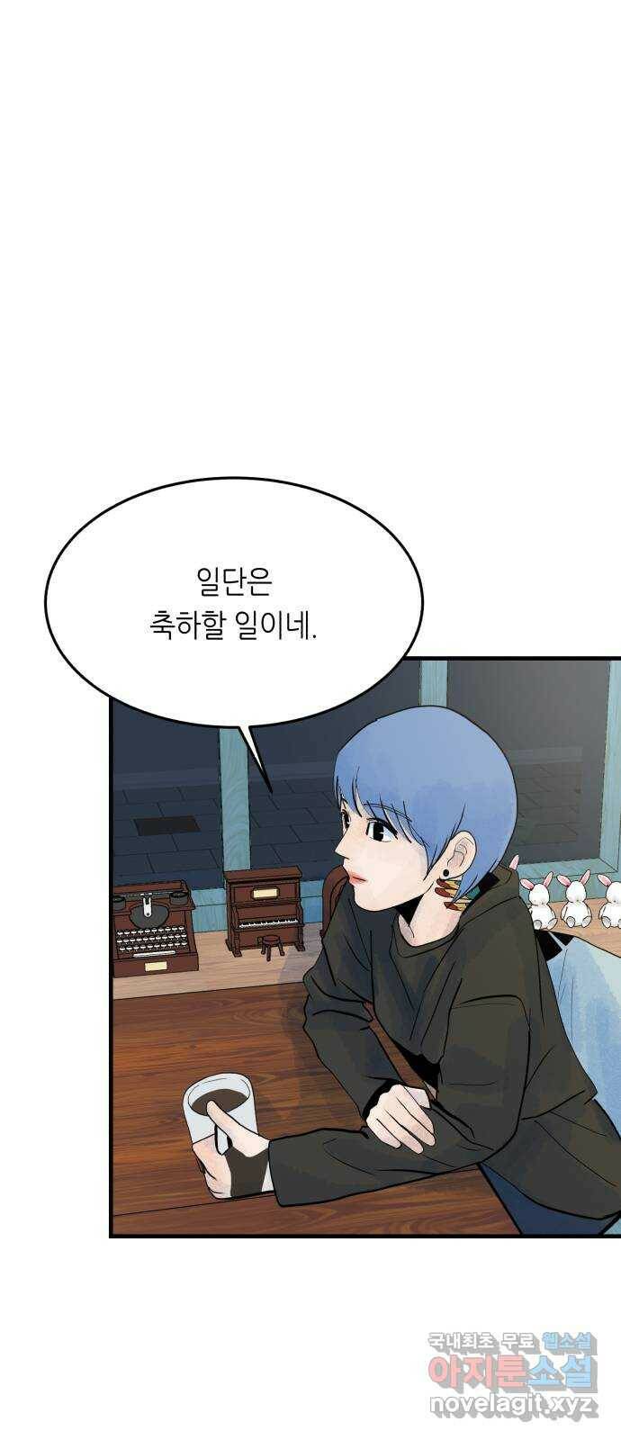 오직, 밝은 미래 63화 : 하지 못했던 말 9