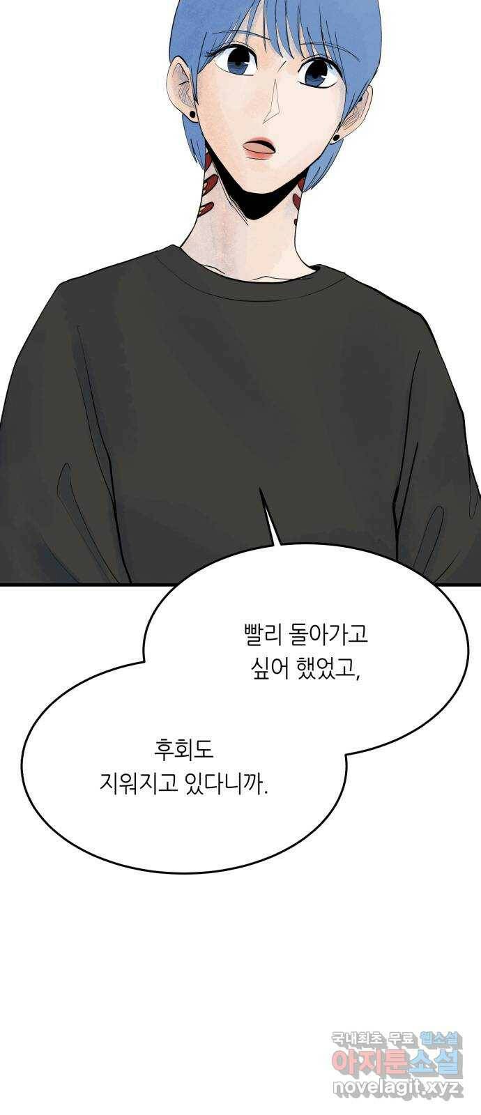 오직, 밝은 미래 63화 : 하지 못했던 말 11