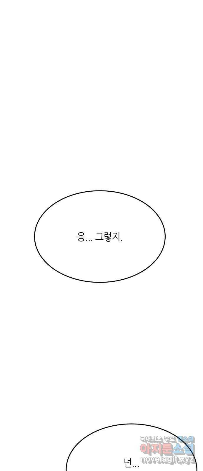 오직, 밝은 미래 63화 : 하지 못했던 말 12
