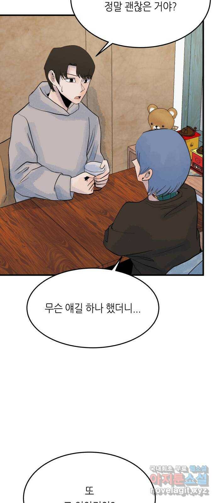 오직, 밝은 미래 63화 : 하지 못했던 말 13