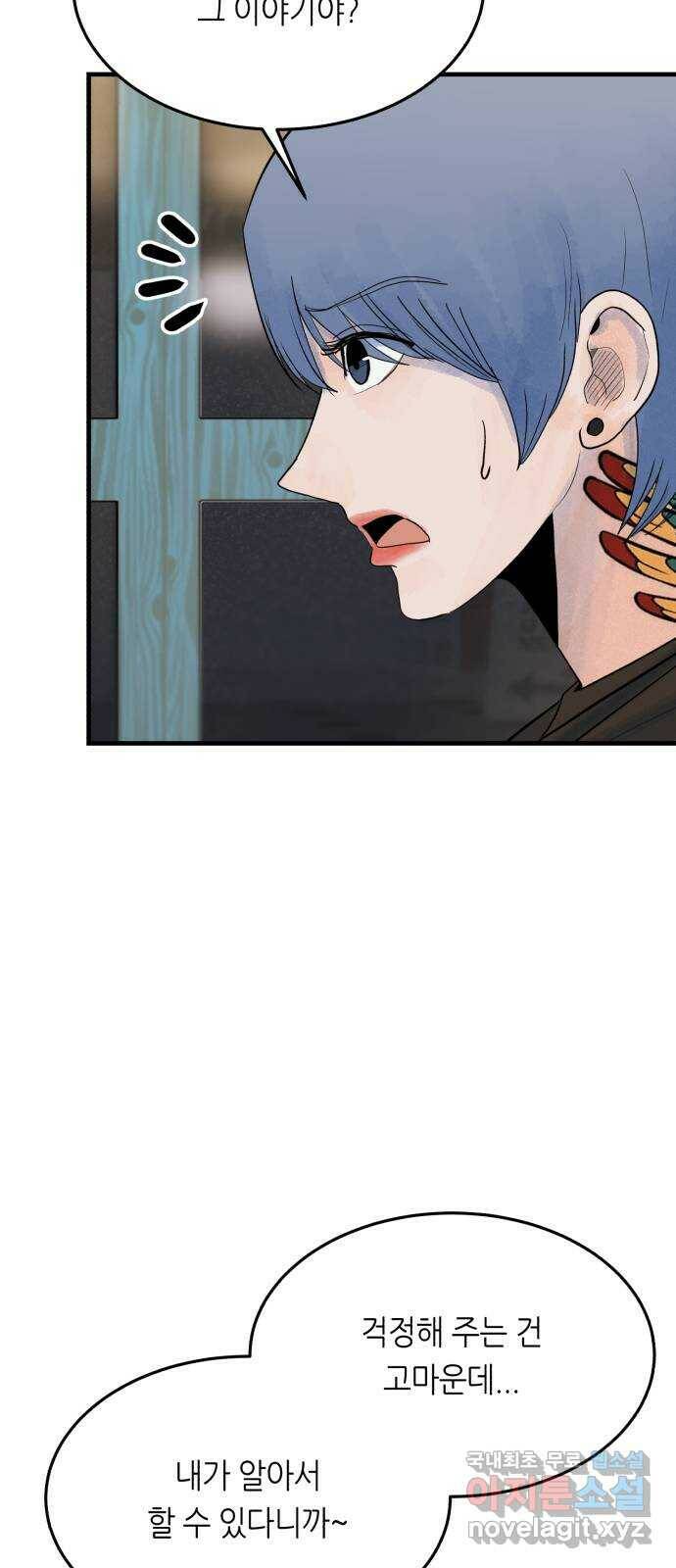 오직, 밝은 미래 63화 : 하지 못했던 말 14