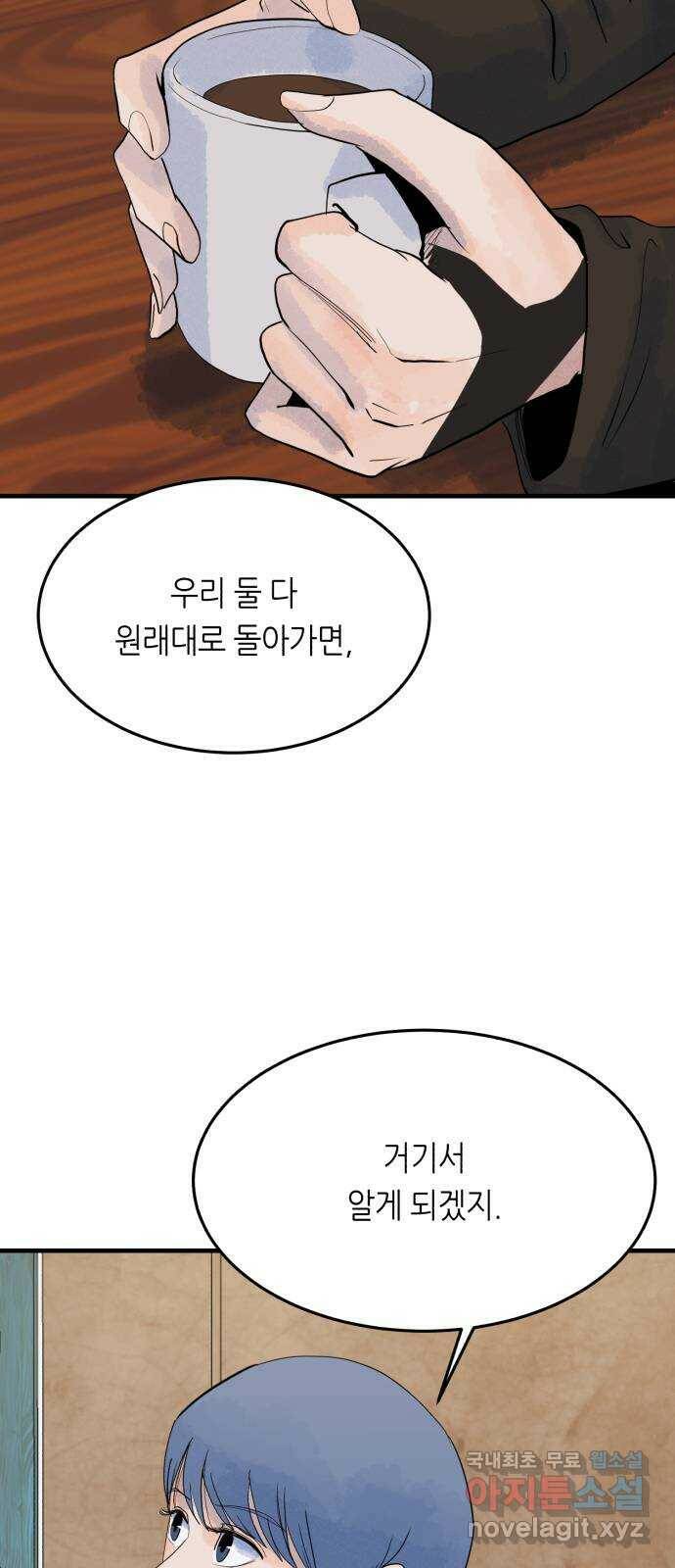 오직, 밝은 미래 63화 : 하지 못했던 말 16