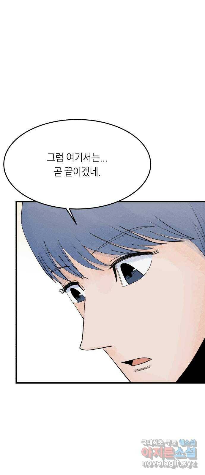 오직, 밝은 미래 63화 : 하지 못했던 말 18