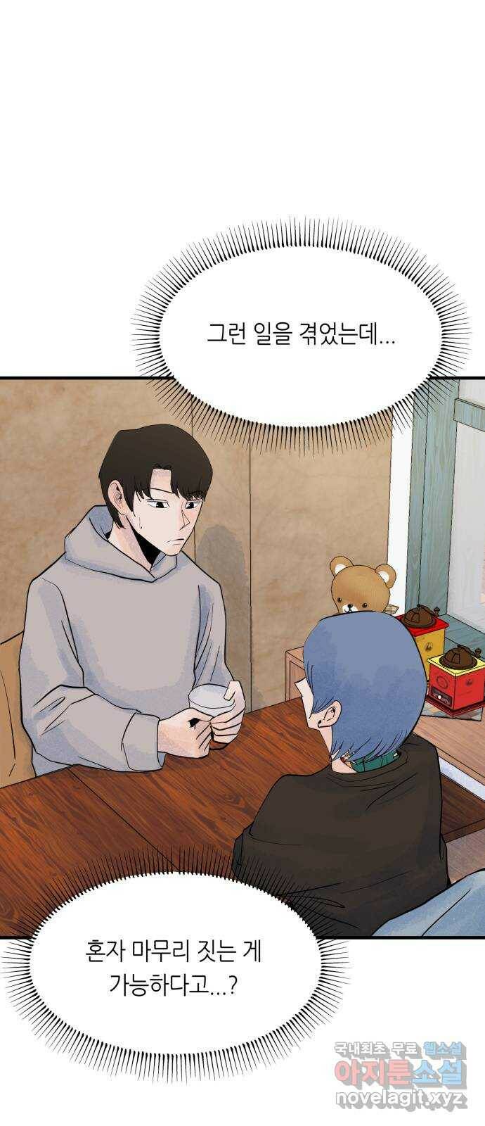 오직, 밝은 미래 63화 : 하지 못했던 말 19