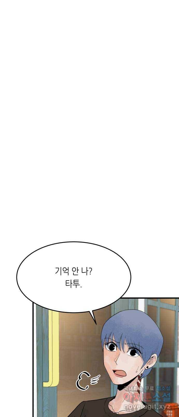 오직, 밝은 미래 63화 : 하지 못했던 말 22