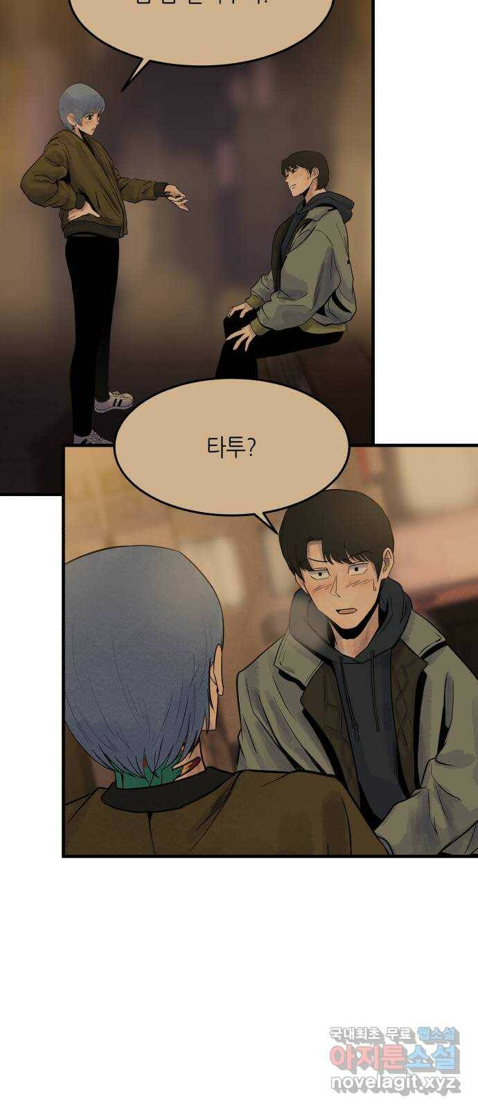 오직, 밝은 미래 63화 : 하지 못했던 말 24