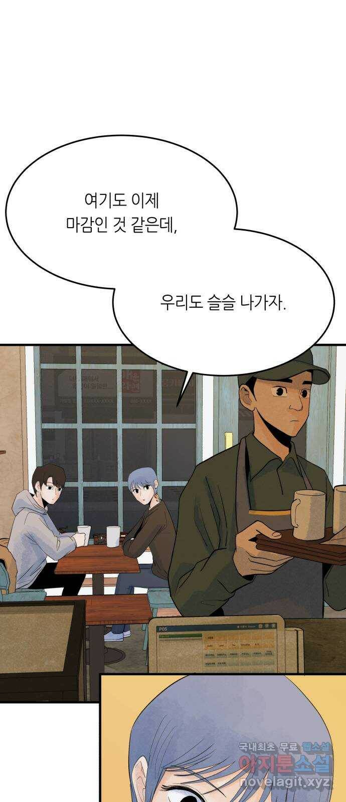 오직, 밝은 미래 63화 : 하지 못했던 말 27
