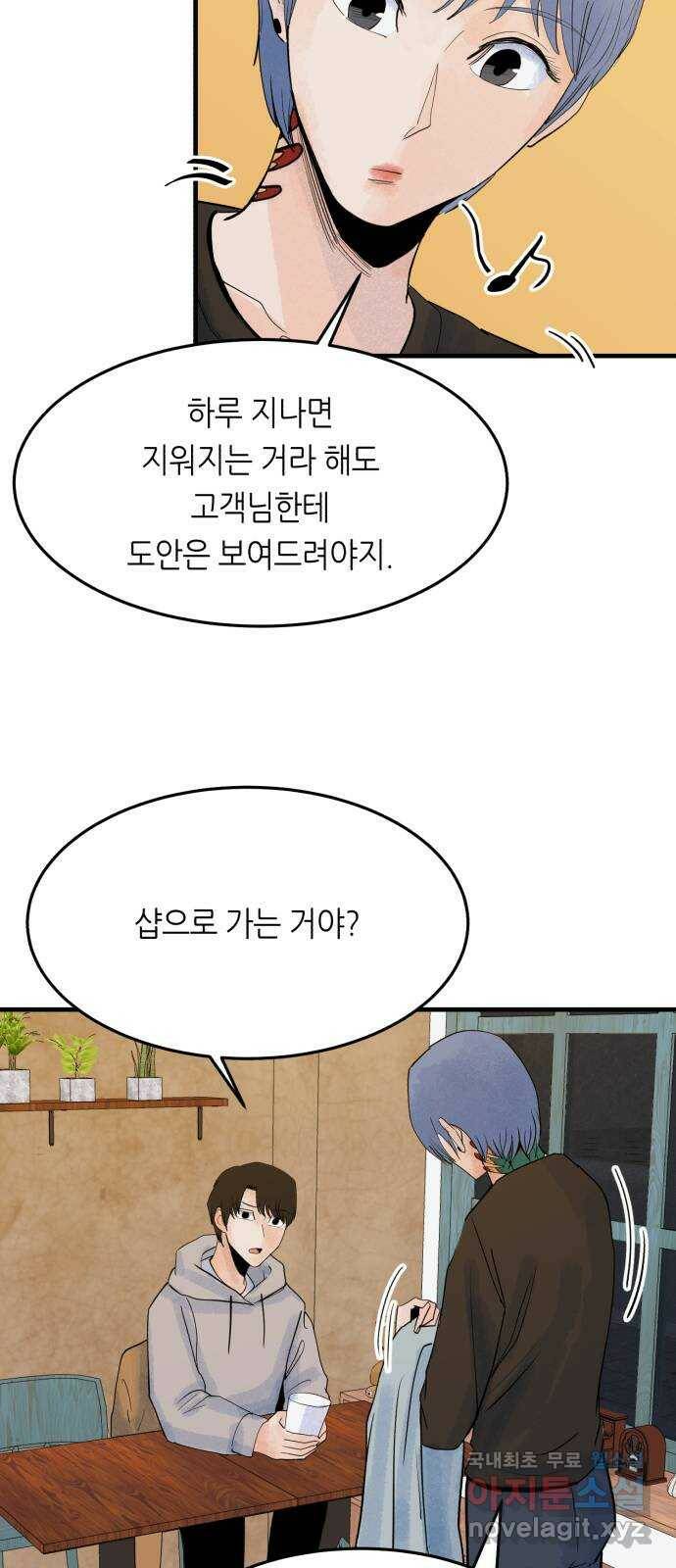 오직, 밝은 미래 63화 : 하지 못했던 말 28