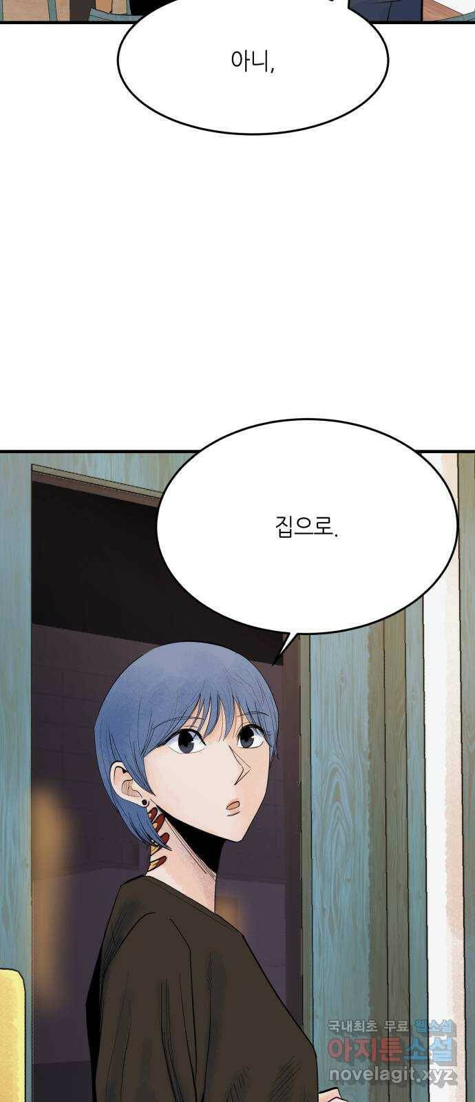 오직, 밝은 미래 63화 : 하지 못했던 말 29