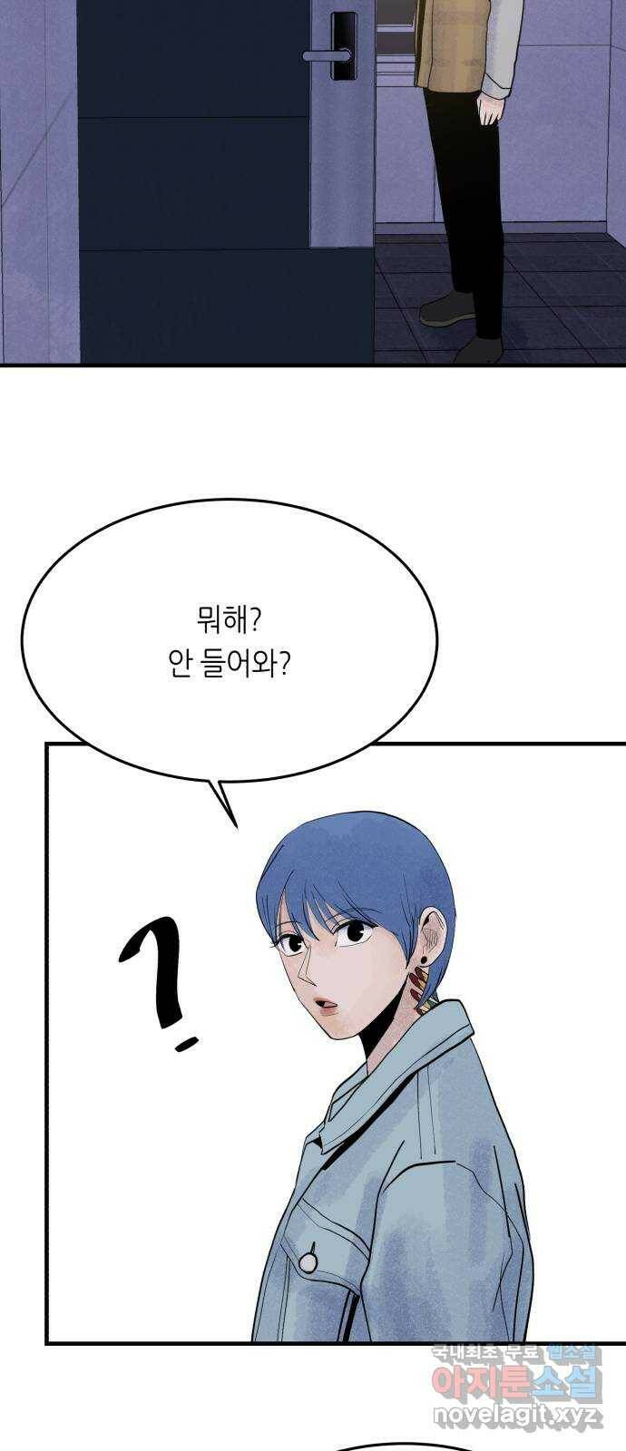 오직, 밝은 미래 63화 : 하지 못했던 말 36