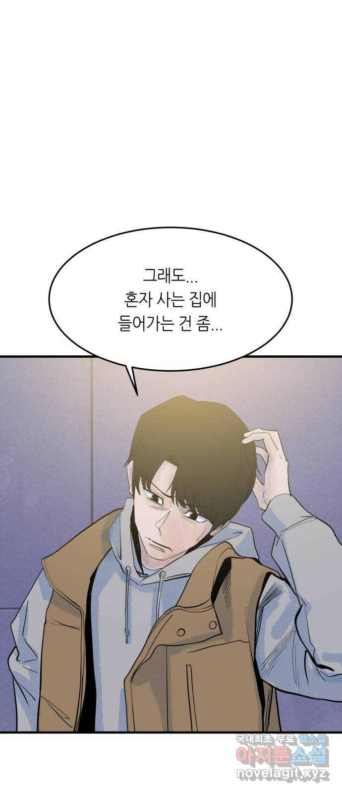 오직, 밝은 미래 63화 : 하지 못했던 말 38