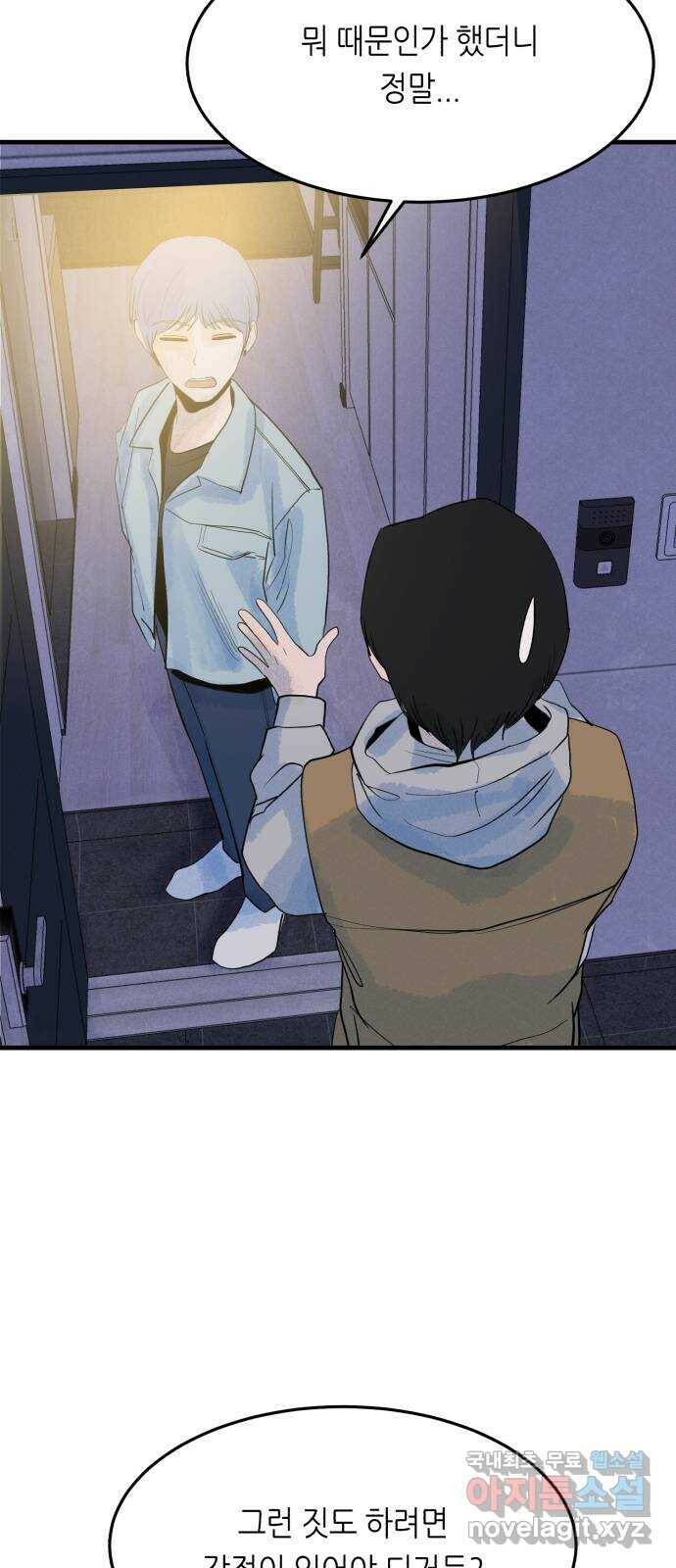 오직, 밝은 미래 63화 : 하지 못했던 말 40