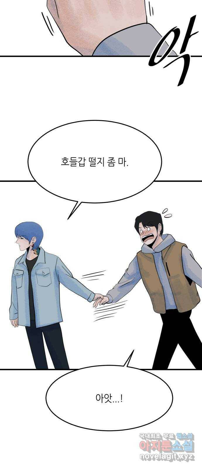 오직, 밝은 미래 63화 : 하지 못했던 말 42