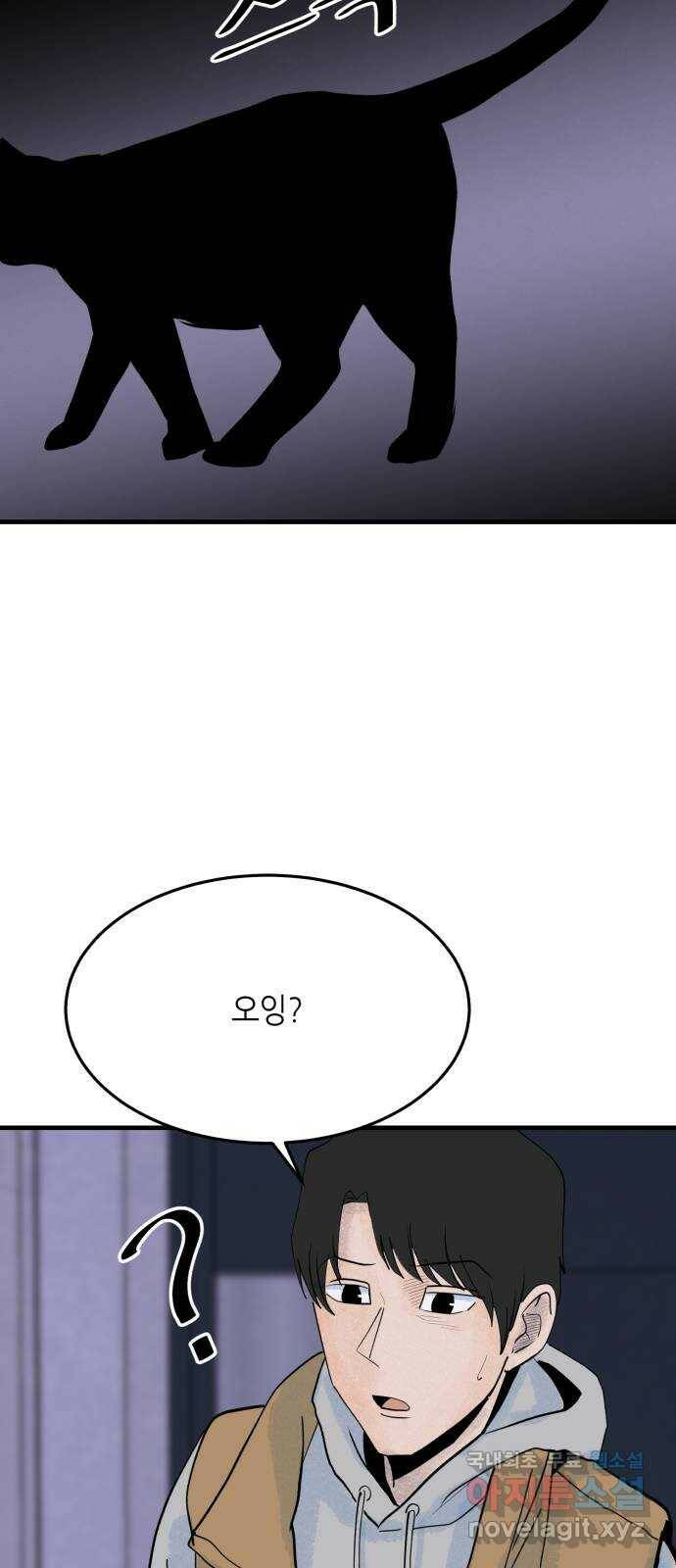 오직, 밝은 미래 63화 : 하지 못했던 말 45