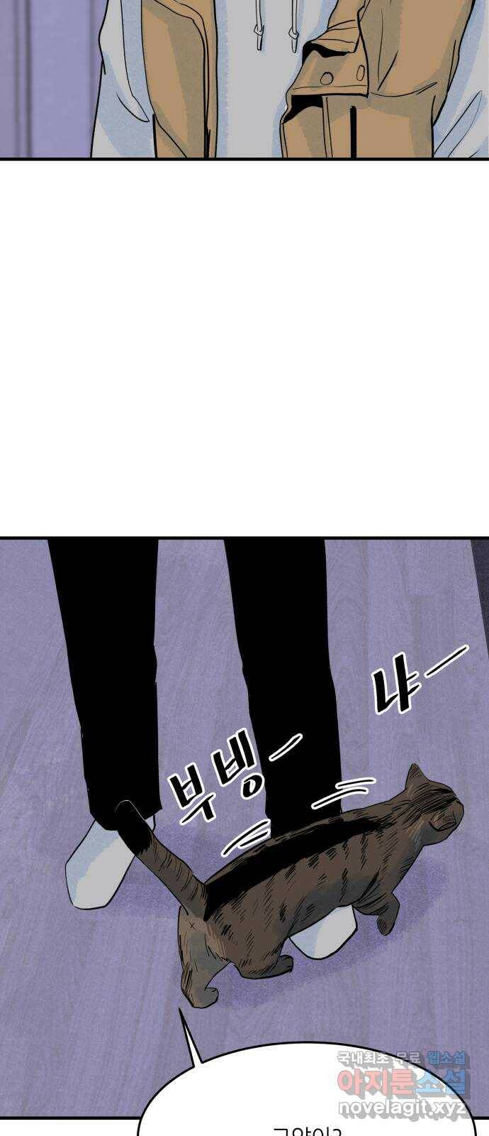 오직, 밝은 미래 63화 : 하지 못했던 말 46